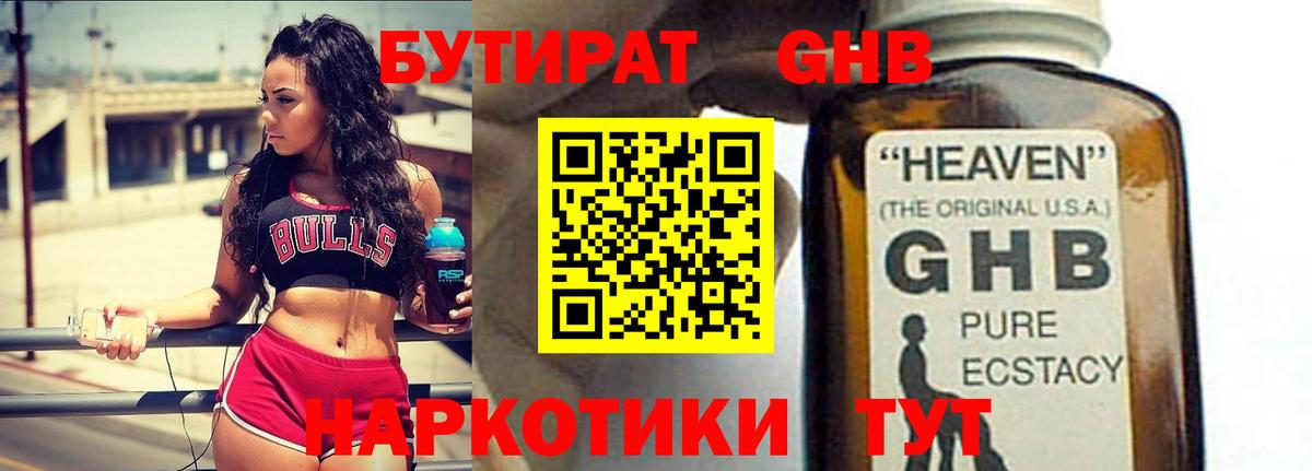 Бутират  Вход с VPN  Мурманск  БУТИРАТ BDO 