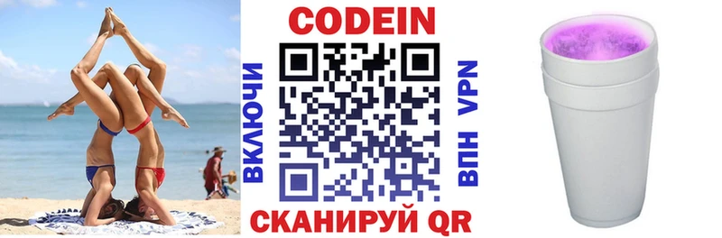 Кодеин напиток Lean (лин) цены наркотик Мурманск
