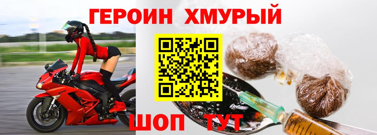 ГЕРОИН хмурый Мурманск