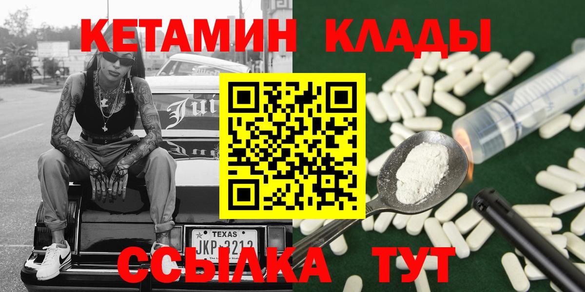 Мурманск  КЕТАМИН ketamine  Вход с VPN  КЕТАМИН VHQ 